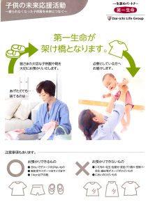 子供の未来応援活動,第一生命,甲府支社